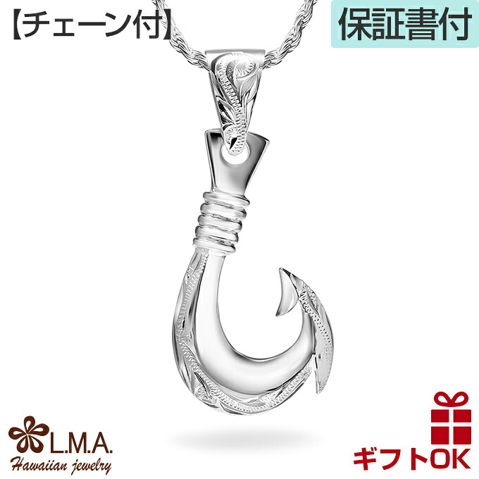 【プレセール10%off CPN有】ハワイアンジュエリー ネックレス 【チェーン付き】 ペンダントトップ ヘッド シルバー925 フィッシュフック 釣り針 波 プルメリア メンズ レディース プレゼント 誕生日 記念日 【送料無料】 人気 ギフト 金属アレルギー ラウレア 入学 入社
