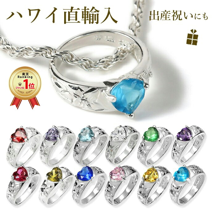 ハワイアンジュエリー ネックレス 【ロープチェーン付き】 ベビーリング シルバー925 ヘッド 誕生石 バース ストーン チェーン長さ選べる 送料無料 ギフト プレゼント レディース メンズ プルメリア 誕生日 記念日 モアナ lmaハワイ 金属アレルギー ラウレア 入学 入社