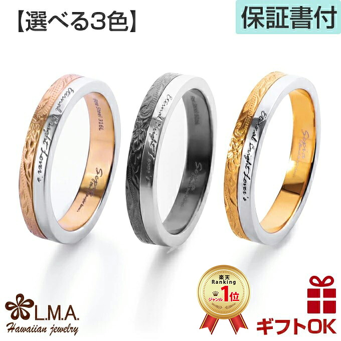 【1位】 ステンレス ハワイアンジュエリー リング 指輪 メンズ レディース ペア サージカルステンレス 316L マイレリーフ ゴールド シルバー ピンクゴールド ガンメタリック 金属アレルギー プレゼント 7号 9号 11号 13号 15号 17号 19号 21号 ギフト ラウレア｜LMAハワイアンジュエリー