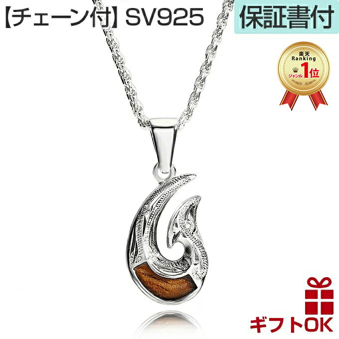 ハワイアンジュエリー ネックレス 【チェーン付】 ペンダントトップ ヘッド シルバー925 ロジウム コアウッド フィッシュフック 釣り針 プルメリア 波 マイレ メンズ レディース プレゼント 【送料無料】 人気 ギフト 金属アレルギー ラウレア｜LMAハワイアンジュエリー 16,401円