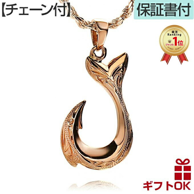 【1位】 ハワイアンジュエリー ネックレス ゴールド 【チェーン付き】 ペンダントトップ ヘッド 14K 14金 ピンクゴールド メンズ レディース フィッシュフック 釣り針 プルメリア 波 プレゼント 誕生日 記念日 【送料無料】 人気 ギフト 金属アレルギー ラウレア｜LMAハワイアンジュエリー