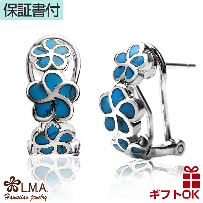 ハワイアンジュエリー ピアス クーポン有 シルバー925 ロジウム コーティング ターコイズ フープタイプ 円 半円 半月 プルメリア 花 レイ 花輪 波 レディース プレゼント ギフト 誕生日 記念日 送料無料 おしゃれ 人気 ハワジュ イヤリング ギフト 父の日 Massage Mit
