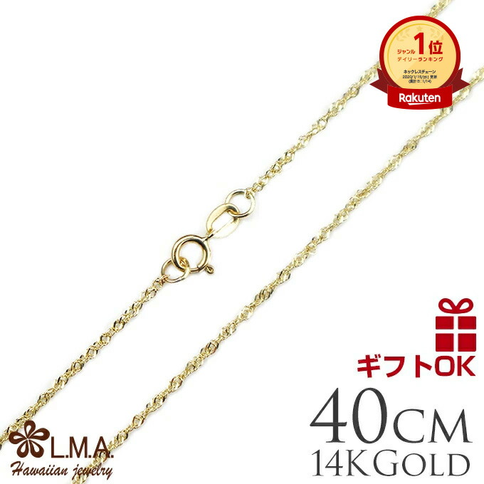 ＆〜　14金　ゴールド ネックレス　ゴールドチェーンのみ　ハワイ 14K Necklace 14金ゴールドネックレス – Maxi Hawaiian Jewelry