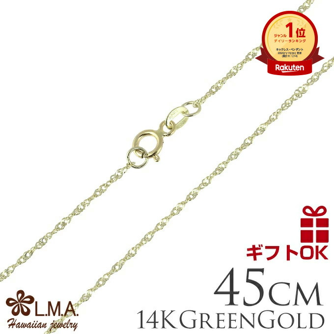 楽天市場】ハワイアンジュエリー ネックレス チェーン 14K グリーン