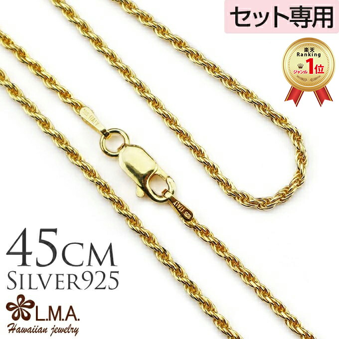 美品【Hawaiian jewelry】ゴールド シンプルチェーンネックレス 楽天市場】【Pup&2個購入で5％offクーポン】シルバー925 ロープ