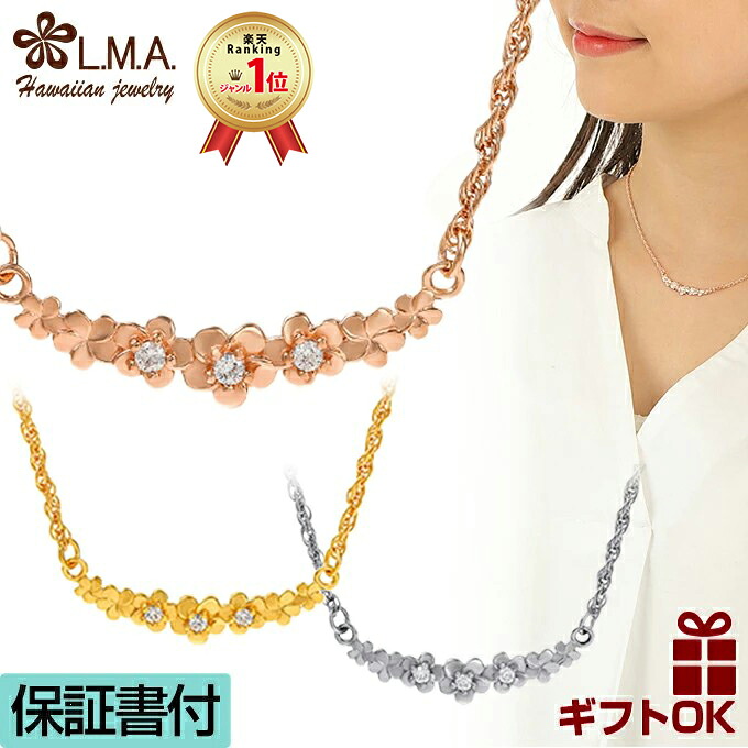 ハワイアンジュエリー ネックレス チェーン付 ペンダント トップ サージカルステンレス ステンレス316 シルバー イエロー ピンク ゴールド プルメリア 花 波 レディース プレゼント ギフト 誕生日 記念日 送料無料 人気 金属アレルギー ラウレア 入学 入社