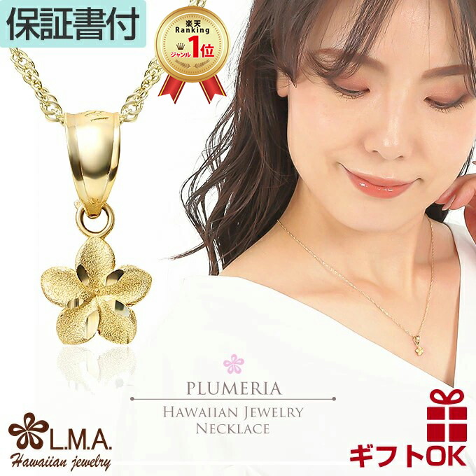 楽天市場】ハワイアン 人気 定番ジュエリー ネックレス K14 チェーン