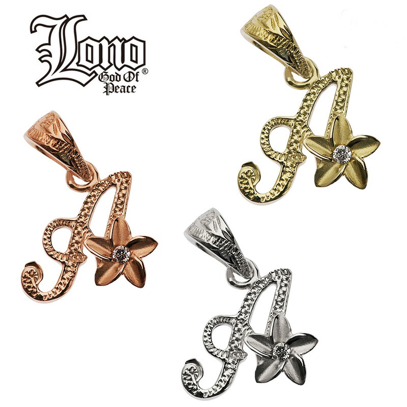 ハワイアンジュエリー ネックレス ペンダントトップ ヘッド 14K イエロー ピンク ホワイト ゴールド ダイヤモンド LONO ロノ イニシャル A プルメリア 花 波 レディース プレゼント 誕生日 記念日 【送料無料】 人気 ギフト 金属アレルギー ラウレア 入学 入社