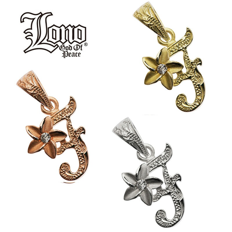 ハワイアンジュエリー ネックレス ペンダントトップ ヘッド 14K イエロー ピンク ホワイト ゴールド ダイヤモンド LONO ロノ イニシャル f プルメリア 花 波 レディース プレゼント 誕生日 記念日 【送料無料】 人気 ギフト 金属アレルギー ラウレア 入学 入社