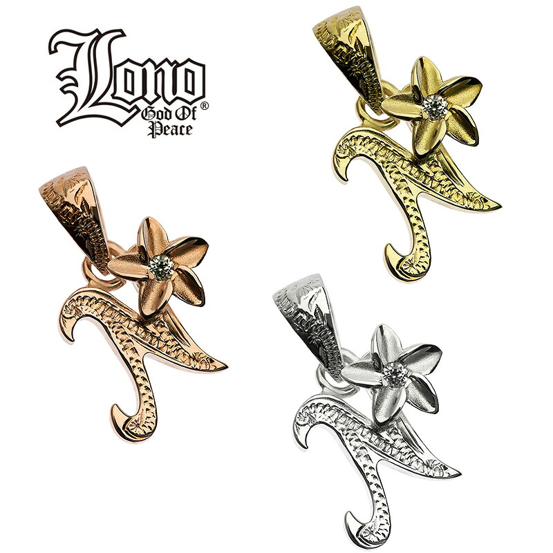 ハワイアンジュエリー ネックレス ペンダントトップ ヘッド 14K イエロー ピンク ホワイト ゴールド ダイヤモンド LONO ロノ イニシャル N プルメリア 花 波 レディース ブランド プレゼント 誕生日 【送料無料】 人気 ギフト 金属アレルギー ラウレア 入学 入社