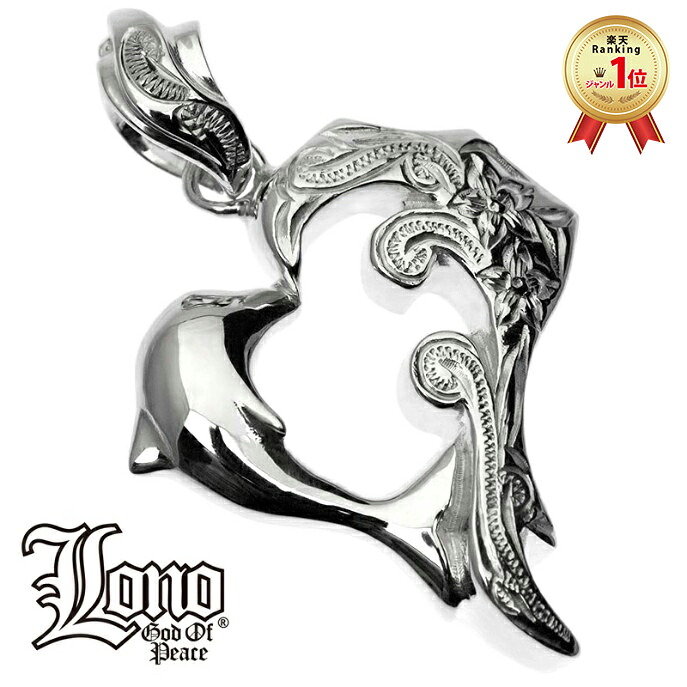 ハワイアンジュエリー ネックレス ペンダントトップ ヘッド シルバー925 LONO ロノ イルカ ドルフィン いるか ハート プルメリア 花 波 メンズ レディース ブランド プレゼント 誕生日 記念日 【送料無料】 人気 ギフト lmaハワイ 金属アレルギー ラウレア 入学 入社