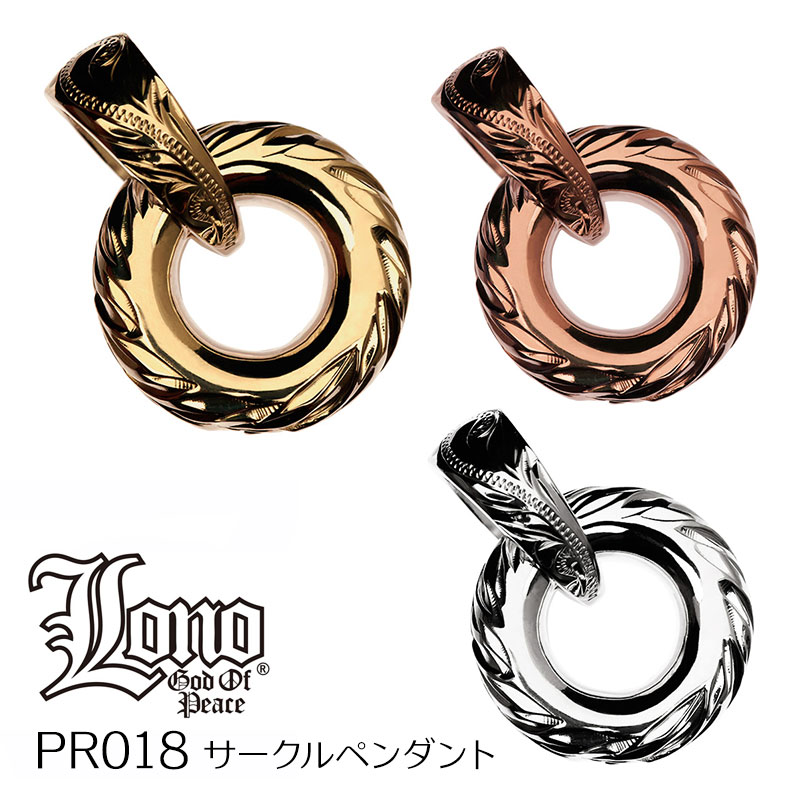 ハワイアンジュエリー ネックレス ペンダントトップ ヘッド 14K イエロー ピンク ホワイト ゴールド LONO ロノ サークル 輪 マイレ  マイレリーフ 葉 波 プルメリア メンズ レディース ブランド プレゼント 誕生日 記念日 おしゃれ 人気 カップル ギフト 爆売り！