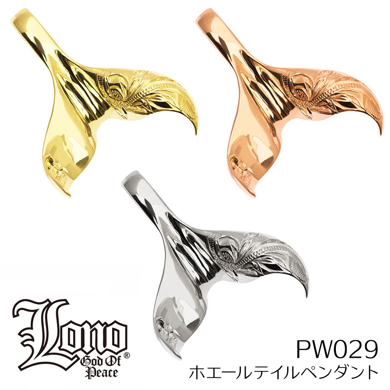 ハワイアンジュエリー ネックレス 14K イエロー ピンク ホワイト ゴールド LONO ロノ ホエールテール ホエールテイル ホエイルテール ホエイルテイル くじら クジラ 尻尾 波 プルメリア メンズ レディース プレゼント 誕生日 ギフト 金属アレルギー ラウレア 入学 入社