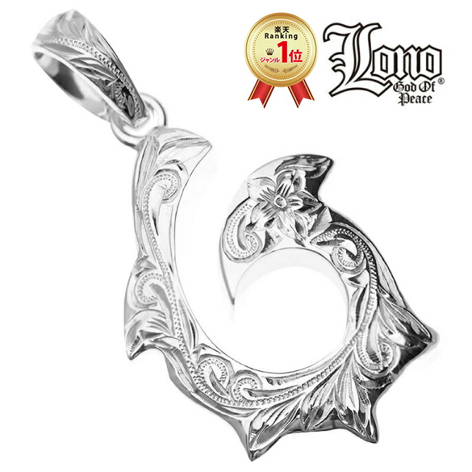ハワイアンジュエリー ネックレス ペンダントトップ ヘッド シルバー925 LONO ロノ ホヌ 海がめ 亀 カメ プルメリア 花 波 メンズ レディース プレゼント ギフト 誕生日 記念日 【送料無料】 人気 ギフト lmaハワイ 金属アレルギー ラウレア 入学 入社