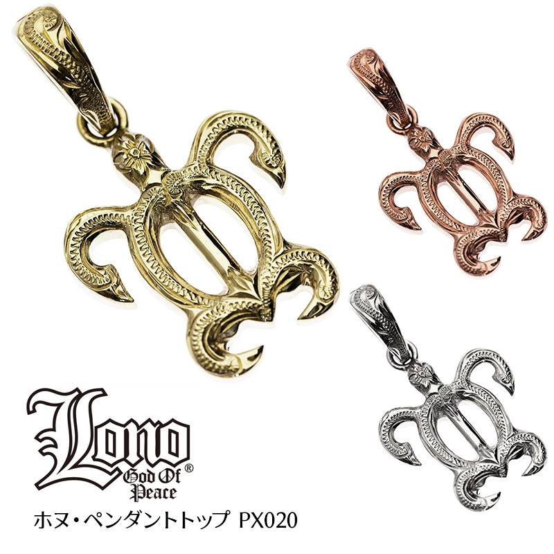 ハワイアンジュエリー ネックレス ペンダントトップ ヘッド 14K イエロー ピンク ホワイト ゴールド LONO ロノ ホヌ 海がめ 亀 カメ プルメリア 波 メンズ レディース プレゼント 誕生日 記念日 【送料無料】 人気 ギフト 金属アレルギー ラウレア 入学 入社