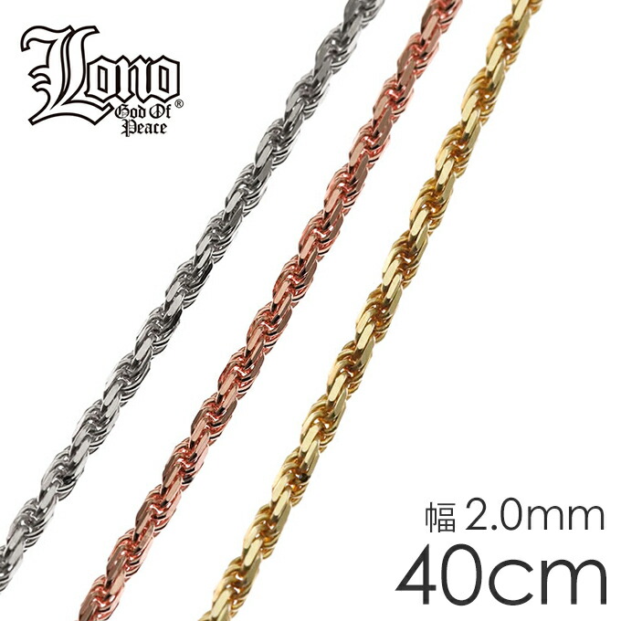 ハワイアンジュエリー チェーン 14k 誕生日 メンズ ロノ ブランド 人気 ロープチェーン ゴールド 40cm ネックレス 幅2mm プレゼント ピンク レディース おしゃれ 女 ホワイト ギフト イエロー 記念日 スクリュー アンクレット Lono カップル 男