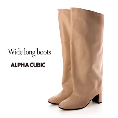 アルファキュービック ALPHA CUBIC Balancoire 本革 ワイドシャフトロングブーツ （トープ）