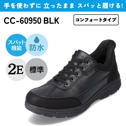スパットシューズ（スニーカータイプ）防水 手を使わずに履ける CEDAR CREST CC-60950