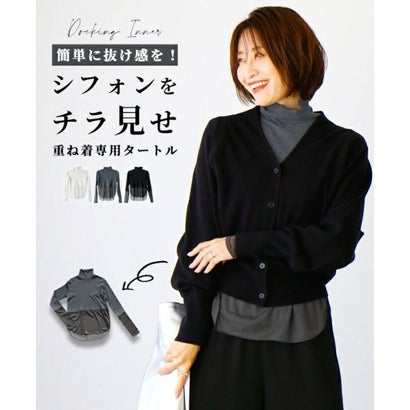 エーレスタイル Ehre style 簡単に抜け感を！シフォンをチラ見せ重ね着専用タートル （チャコールグレー）