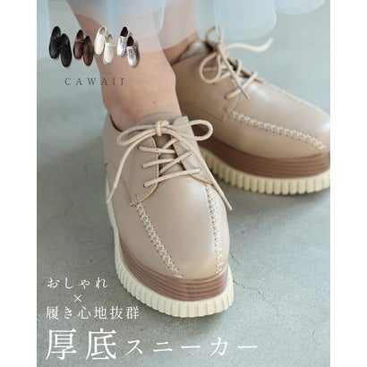 カワイイ CAWAII 柔らかく履きやすい。おしゃれ×履き心地抜群 都合のいい 厚底スニーカー （ベージュ）
