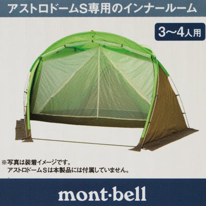 モンベル mont-bell モンベル モンベル アストロドーム S インナールーム （アイボリー）