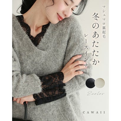 カワイイ CAWAII マシュマロ裏起毛 冬のあたたか レースインナー （ブラック）