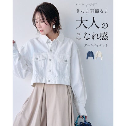 エーレスタイル Ehre style さっと羽織ると 大人の こなれ感 デニムジャケット （ホワイト）