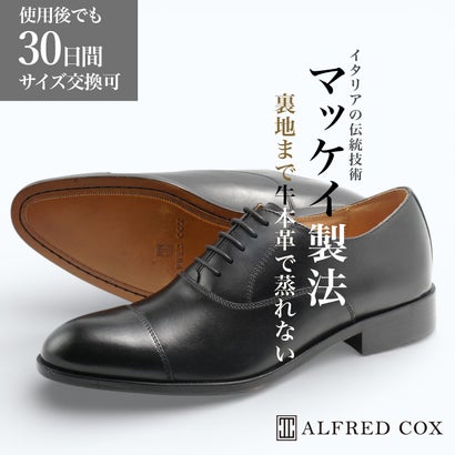 アルフレッドコックス ALFRED COX ライニングまで本革で蒸れない セミロングノーズ ビジネスシューズ メンズ オックスフォードシューズ 内羽根 ストレートチップ レザーソール マッケイ製法