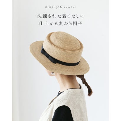サンポクシェル sanpo kuschel 洗練された着こなしに仕上がる麦わら帽子 （ベージュ）｜LOCOMALL（ロコンド公式ストア）