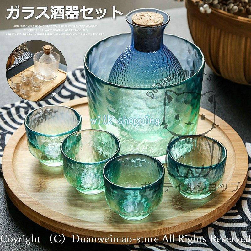冷酒器仕掛ける 徳利 瑠璃 6点仕掛ける 瑠璃酒器仕掛ける ゴールド伝達ルート 酒燗器 酒瓶 日本酒 洋酒 盃 青み 澄み切った 水飲み ハラフェ 父の日 敬老の日 今めかしい