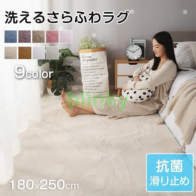 ラグ カーペット 洗える 3畳 おしゃれ オールシーズン 180*250 ラグマット 滑り止め付 柔らかい ホットカーペット 床暖房対応 北欧 毛足短い 絨毯|ロコストア