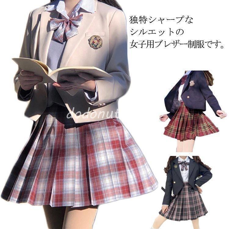 制服 セット 女の子 スーツ 女子高校生 jk服 女子高生 スクール 制服 上下セット スカートスーツ スカート 長袖シャツ ブレザー 中学生 高校生|ロコストア