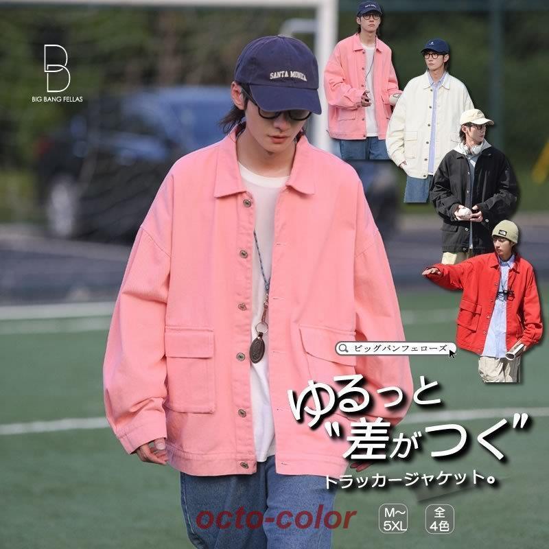 トラッカージャケット 色つやGジャン ジージャン メンズ 馬鹿でかい大きさ 長袖 ビッグ影ぼうし ロング捩り 韓国 流行り物 ゆったり 分けまえ服