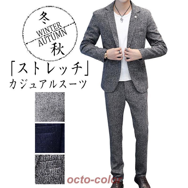 カジュアルスーツ 上下2点セット メンズ Men's suits セットアップ ストレッチ 上下 40代 50代テーラード ジャケット パンツ 洗える スリム 春夏 秋冬|ロコストア