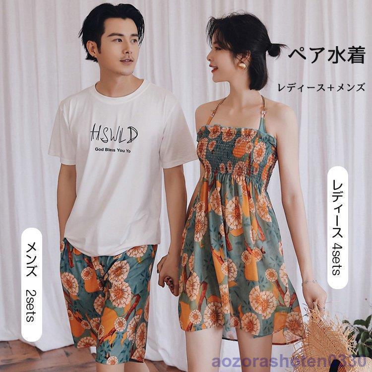水着 ペア水着 カップル 水着夏プール カップル ペアルック レディース メンズ カップル水着 スイムウエア 体型カバー 夫婦 メンズ+レディース ビーチウエア|ロコストア