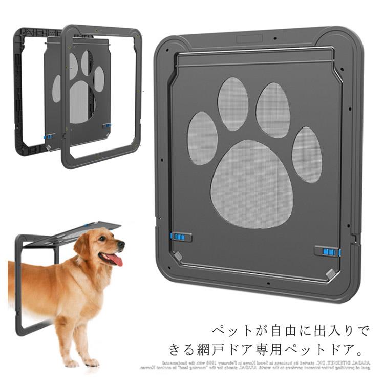 網戸専用 愛玩動物部屋の入り口 愛玩動物論理ゲート 中型犬 大型犬 猫 犬 鍵を掛ける付き添い人 磁石 網戸部屋の入り口 キャットドア 愛玩動物装置 耐久性 網戸用愛玩動物の入り口・入口