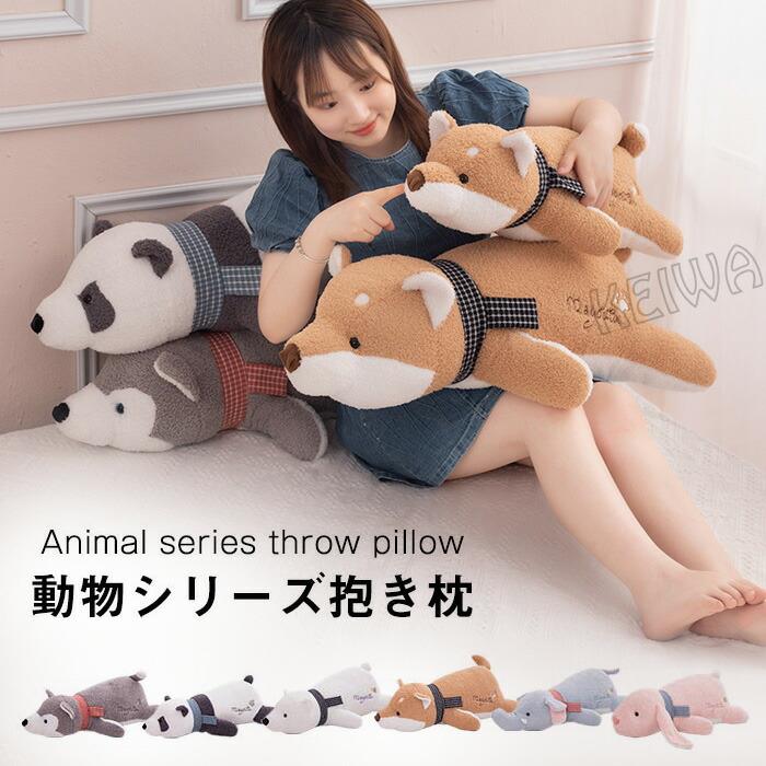 抱き枕 ぬいぐるみ 愛くるしげ 毛の荒物 座蒲団 ねむねむ 癒し系 毛の荒物 キッズ 寝具 子供部屋 室内装飾 クリスマス 差し上げ物 生まれ落ちる日 差し上げ物 差し上げ物 家兎 ぞう ジャイアントパンダ 芙蓉足がかり 柴犬 シロクマ 50糎