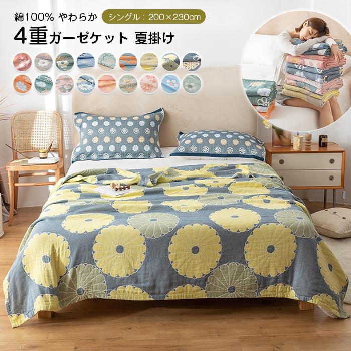 ガーゼ毛布 ダブル 綿100% 4重織 ガーゼ タオルケット 掛ふとん 夏掛け 毛布 綿織物 肌掛布団 涼感 吸湿 通気性 吸水性 やわらか肌触 洗える 寝具 肌布団 夏布団 オール季節 今めかしい 空調設備打つ手 快眠 車中泊 春夏 200×230糎