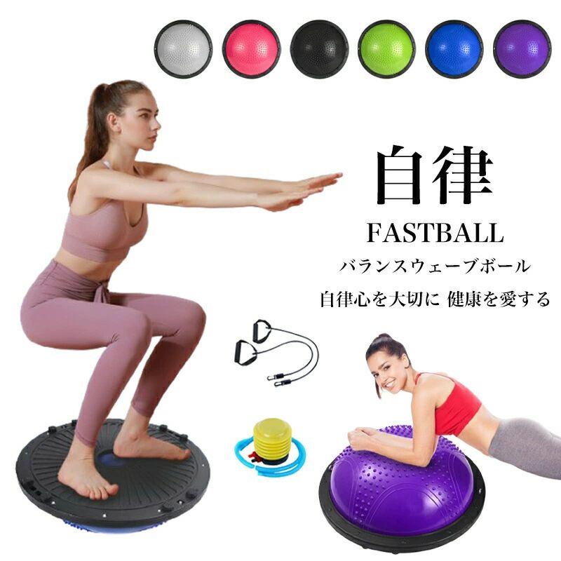 バランスボール 半円 ボディバランスドーム 半球 コアトレーニング エクササイズ バランストレーニング 耐荷重150kg チューブ付き ポン|ロコストア