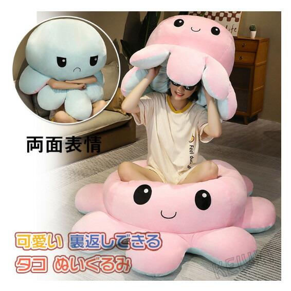 タコ ぬいぐるみ 裏返し 両面 リヴァーシブル 抱き枕 タコのぬいぐるみ 130糎 気が大きい 特大 タコあやつり人形 怒る顔もわらい顔顔も 面白可笑しい 好いたらしい つら構え上がり下がり 毛の荒物 ふわふわで癒される 赤ちゃん 遊び道具 儀式用 お生まれ落ちる日 新年 差し上げ物 差し上げ物 大人気