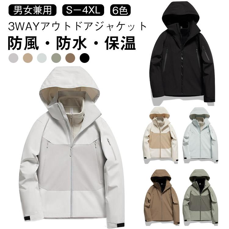 フリース裏地 3WAY レディース メンズ トレッキング上衣 取り出し可 防風雨合羽 アウター 朦々たる ウィンドブレーカー 保温 山登り服 スキーの板お召しもの 裏起毛 牟礼パーカー アウトドア上衣 通気性 秋冬 アウトドアお召しもの やり方着 男女兼用