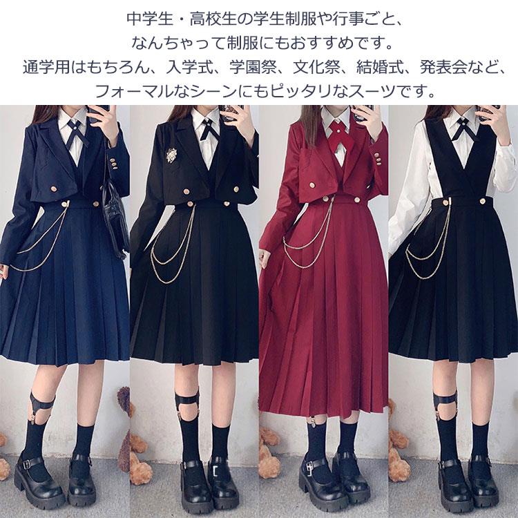 学院 フォーマル 背広 卒式 うしろ帯 女子高生 JKユニフォーム 中学生 成人女性高校生 ユニフォーム 5点仕掛ける 6点仕掛ける 執務室 通学 翰林院風 はいり込む式 卒式 お受験 卒園式 告げ知らせる会