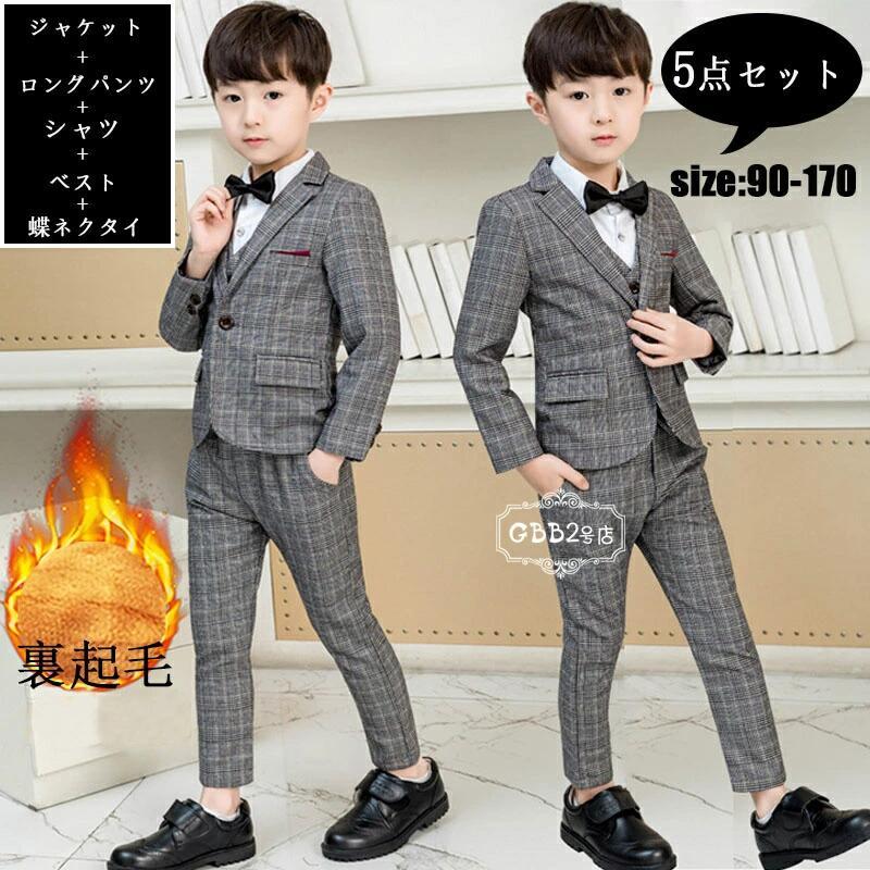 背広 お坊っちゃん 5点仕掛ける フォーマルスーツ 冬 裏起毛 セットアップ 上衣 プルオーバー ロングズボン下 蝶タイ より良い 読み合わせる あつたか 生あたたかい 長袖 フォーマル はいり込む式 卒式 面会 お坊っちゃん 成人男性服 七五三 入園式 寄りあい薄墨色 90 100 110 120 130 140 150 160 170