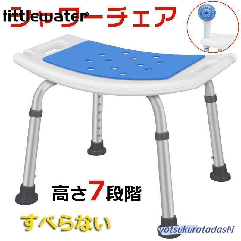 シャワーチェアー お風呂腰かけ 風呂腰かけ 介護 風呂イス 介護腰かけ お風呂の腰かけ お風呂腰かけ お風呂イス バスチェアー