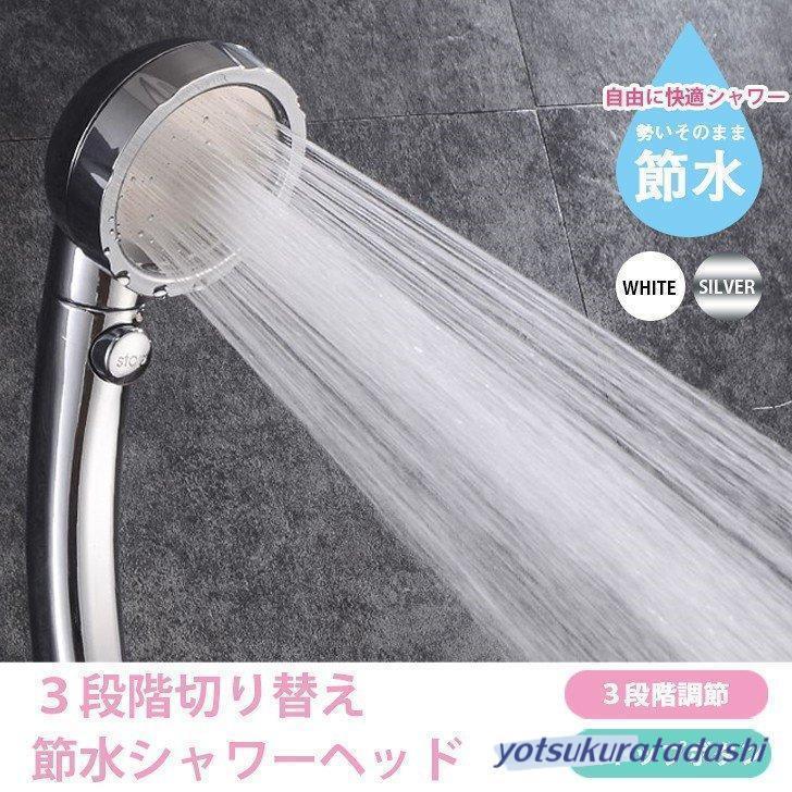 シャワー頭顱 節水 最大限度70% 結晶メッキ 手元止水 3度合い流行り物 うつり変わり 取替 かんたん 御前上等 ワンタッチ 名取り草