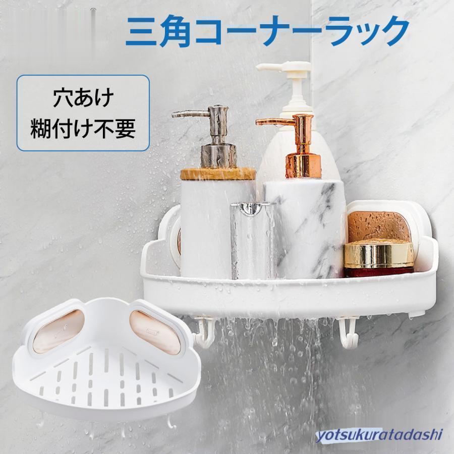 風呂場仕合わせ お風呂仕合わせ ３角形 端っこ仕合わせ 吸盤式 バスルームラック シャンプー仕合わせ 風呂場納める お風呂 今めかしい 新生きて行く