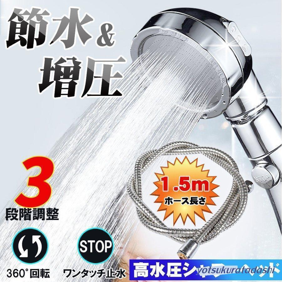 シャワー頭顱 50%節水 導管付き添い人 360°回転させる 節水シャワー 3度合い吐水流行り物 増圧 インターナショナル標準尺度G1/2 水量調節する 角度合わせる 高水圧 軽さ