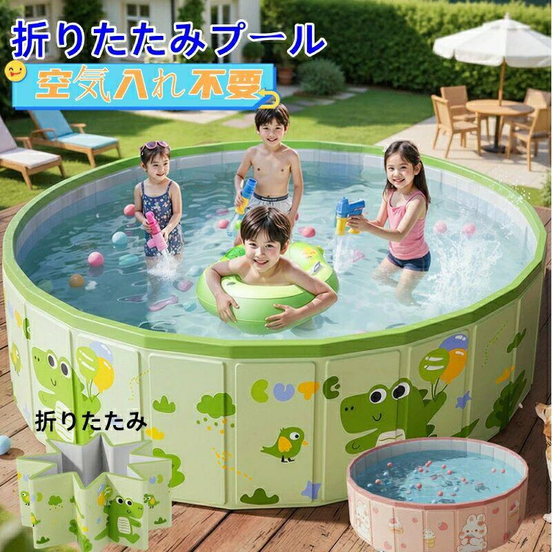 折りたたみプール ビニールプール 水遊び 空気入れ不要 折りたたみ 子供プール 1.8m~2m 円形 家庭用プール 家庭用 子供用 キッズ ベビー 折り畳み式 猛暑対策
