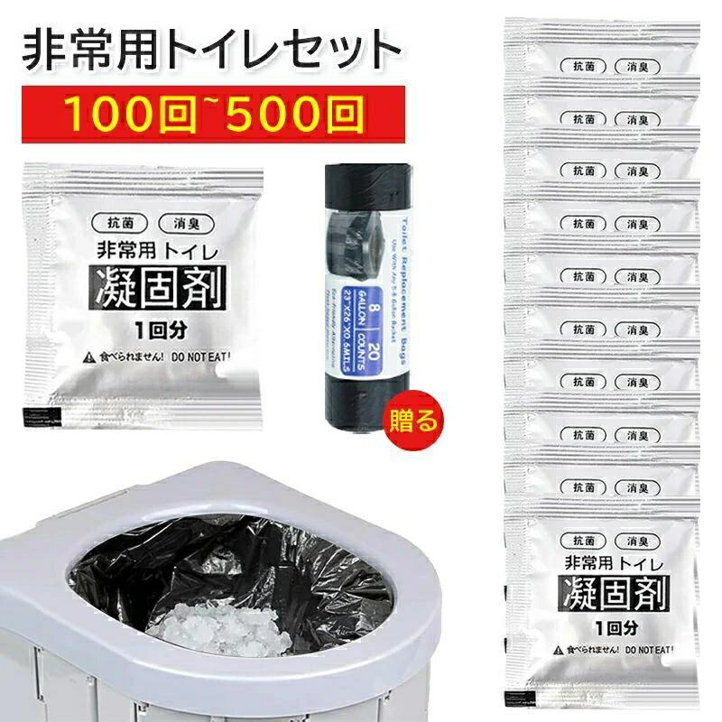 飾り気の無い室内用便器 凝り固まる剤 100回分 200回分 500回分 汚れ袋付 防災備品 防災グッズ 防災仕掛ける 非常用室内用便器 持ちはこぶ室内用便器 15年保護すること 介護用 飾り気の無い室内用便器仕掛ける パウダーコンパクト 颱風 駆け込み寺 差し潮 沈滞 震動 断水時 不仕合わせ用 飾り気の無い当て嵌める 気が大きい袋 通じる お中元 防災士締めくくる