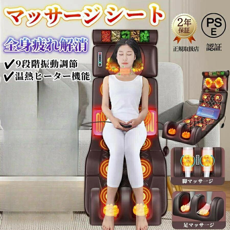 マッサージ器 全身 マッサージシート 多機能 寝ながら フットマッサージャー 9種類調節 背中 足 肩こり 腰こり 頭部 マッサージチェア 女性 揉み玉 折り畳み可能｜ロコストア
